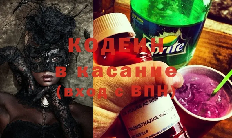 Кодеин Purple Drank  Шлиссельбург 